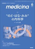 medicina（メディチーナ）のバックナンバー (3ページ目 15件表示