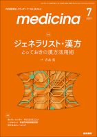 medicina（メディチーナ）のバックナンバー (3ページ目 15件表示