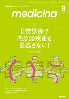 medicina（メディチーナ）のバックナンバー (3ページ目 15件表示