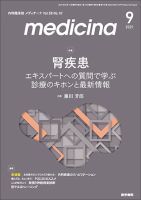 medicina（メディチーナ） Vol.58 No.10 表紙
