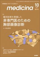 medicina（メディチーナ） Vol.58 No.11 表紙