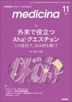 medicina（メディチーナ） Vol.58 No.12 表紙