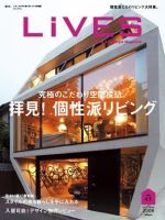 LiVES（ライヴズ） 41 表紙