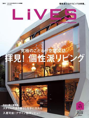 LiVES（ライヴズ） 41 (発売日2008年09月15日) 表紙