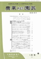 農業および園芸 Vol.96 No.1 表紙