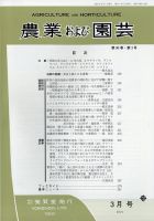 農業および園芸 Vol.96 No.3 表紙
