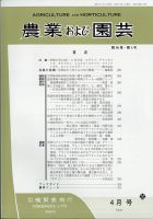 農業および園芸 Vol.96 No.4 表紙