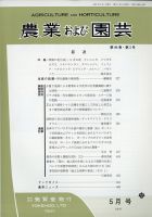 農業および園芸 Vol.96 No.5 表紙