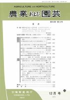 農業および園芸 Vol.96 No.12 表紙