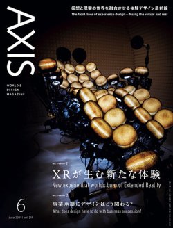 AXIS（アクシス） Vol.211 (発売日2021年05月01日) 表紙