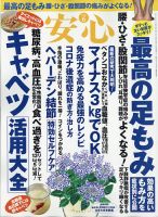 安心 2021年6月号 表紙