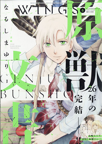 Wings ウィングズ の最新号 21年6月号 発売日21年04月28日 雑誌 定期購読の予約はfujisan