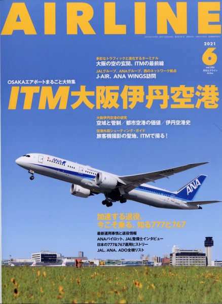 月刊エアライン 2021年6月号 (発売日2021年04月30日) 表紙