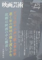 映画芸術 475 表紙