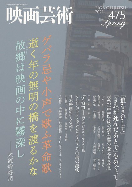 映画芸術 475 (発売日2021年04月30日) 表紙