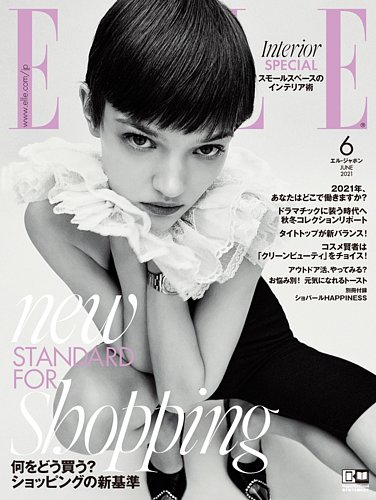 エル・ジャポン（ELLE JAPON） 2021年6月号 (発売日2021年04月28日)