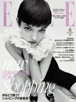 エル・ジャポン（ELLE JAPON） 2021年6月号 表紙