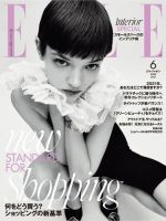 エル・ジャポン（ELLE JAPON） 2021年6月号