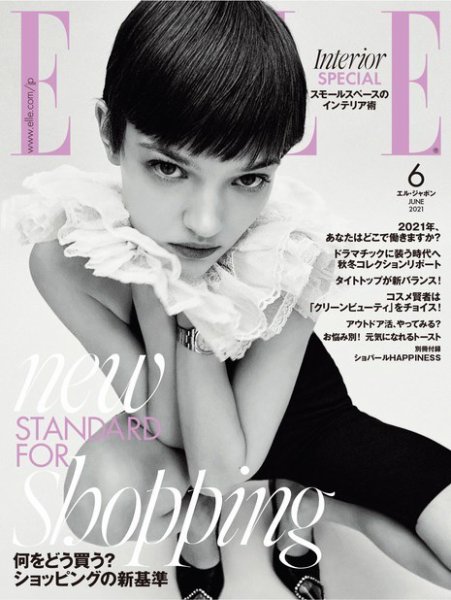 エル・ジャポン（ELLE JAPON） 2021年6月号 (発売日2021年04月28日) 表紙