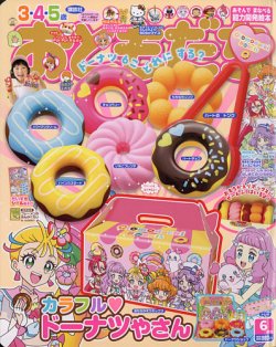 おともだち 2021年6月号 (発売日2021年04月30日) | 雑誌/定期購読の