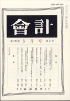 会計 2021年5月号 (発売日2021年04月27日) 表紙