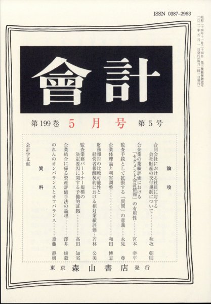 会計 2021年5月号 (発売日2021年04月27日) 表紙