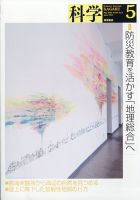 科学 2021年5月号 表紙