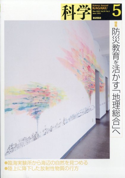 科学 2021年5月号 (発売日2021年04月27日) 表紙