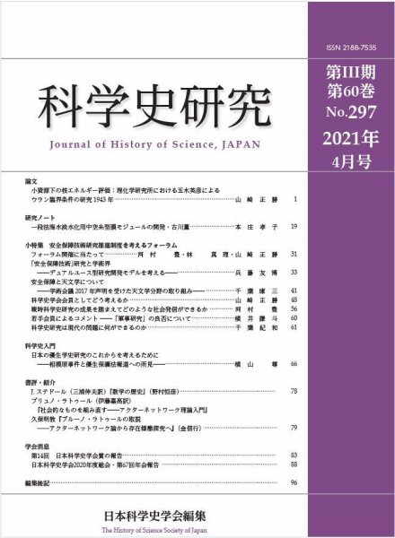 科学史研究 No.297 (発売日2021年04月28日) 表紙