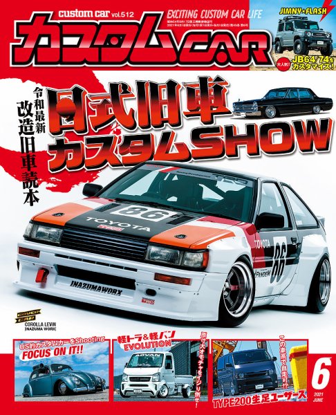 カスタムカー 2021年6月号 (発売日2021年04月30日) 表紙