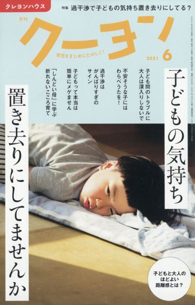 月刊クーヨン 2021年6月号 (発売日2021年05月01日) 表紙