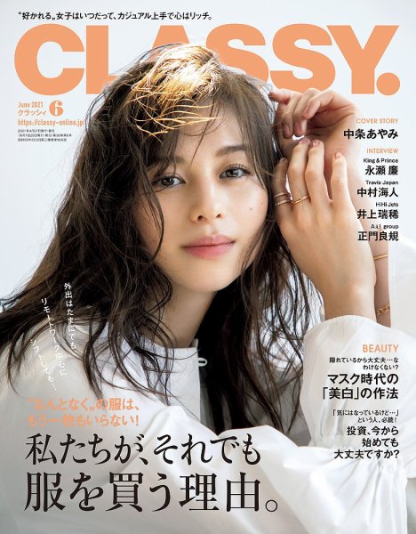 CLASSY.(クラッシィ） 2021年6月号 (発売日2021年04月27日) 表紙