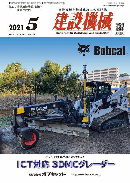建設機械 2021年5月号 (発売日2021年05月01日) 表紙