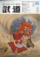 月刊 武道 2021年5月号 (発売日2021年04月28日) 表紙