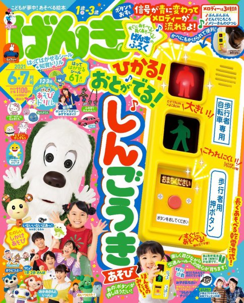 げんき出品@プロフ必読 げんき 2021年6月号 (発売日2021年04月30日) | 雑誌/定期購読の予約は