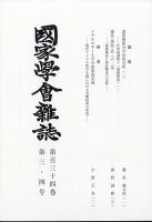 国家学会雑誌  2021年4月号   表紙