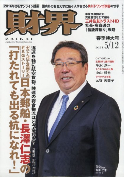 財界 2021年5/12号 (発売日2021年04月21日) 表紙