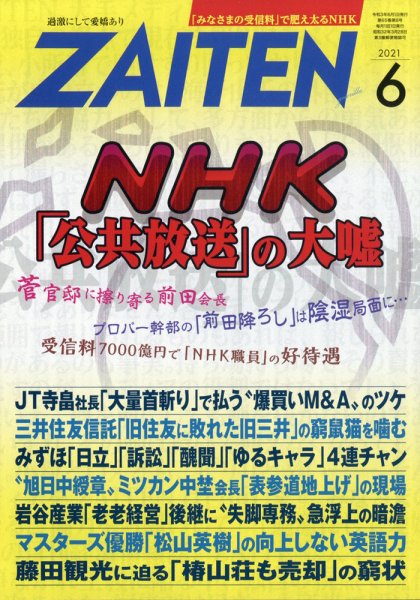 ZAITEN（ザイテン） 2021年6月号 (発売日2021年05月01日) 表紙