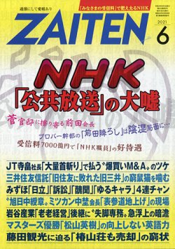 Zaiten ザイテン 21年6月号 発売日21年05月01日 雑誌 電子書籍 定期購読の予約はfujisan