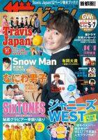 ザテレビジョン首都圏関東版 2021年5/7号 (発売日2021年04月28日) 表紙