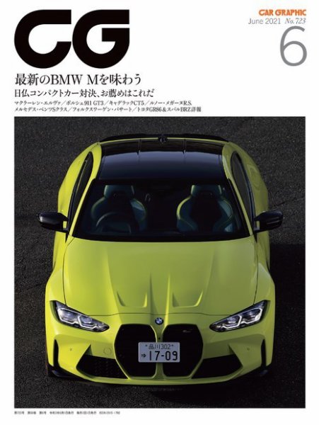 CAR GRAPHIC（カーグラフィック） 2021年6月号 (発売日2021年04月30日) 表紙