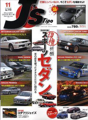 J’STIPO（ジェイズティーポ） 11月号 (発売日2008年09月16日) 表紙