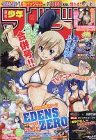 週刊少年マガジン 2021年5/19号 表紙