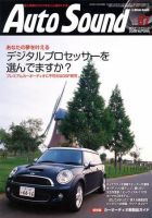 AutoSound（オートサウンド） Vol.67 表紙