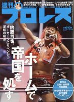 週刊プロレス 表紙
