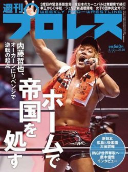 週刊プロレス 21年5 12号 発売日21年04月28日 雑誌 電子書籍 定期購読の予約はfujisan