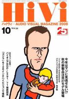 HiVi（ハイヴィ） 2008年10月号 (発売日2008年09月17日) | 雑誌/定期