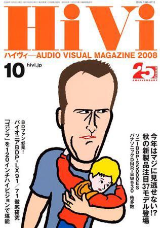 HiVi（ハイヴィ） 2008年10月号 (発売日2008年09月17日) 表紙