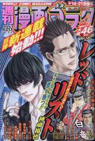 週刊漫画ゴラク 2021年5/21号 表紙