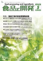 食品と開発 2021年5月号 表紙